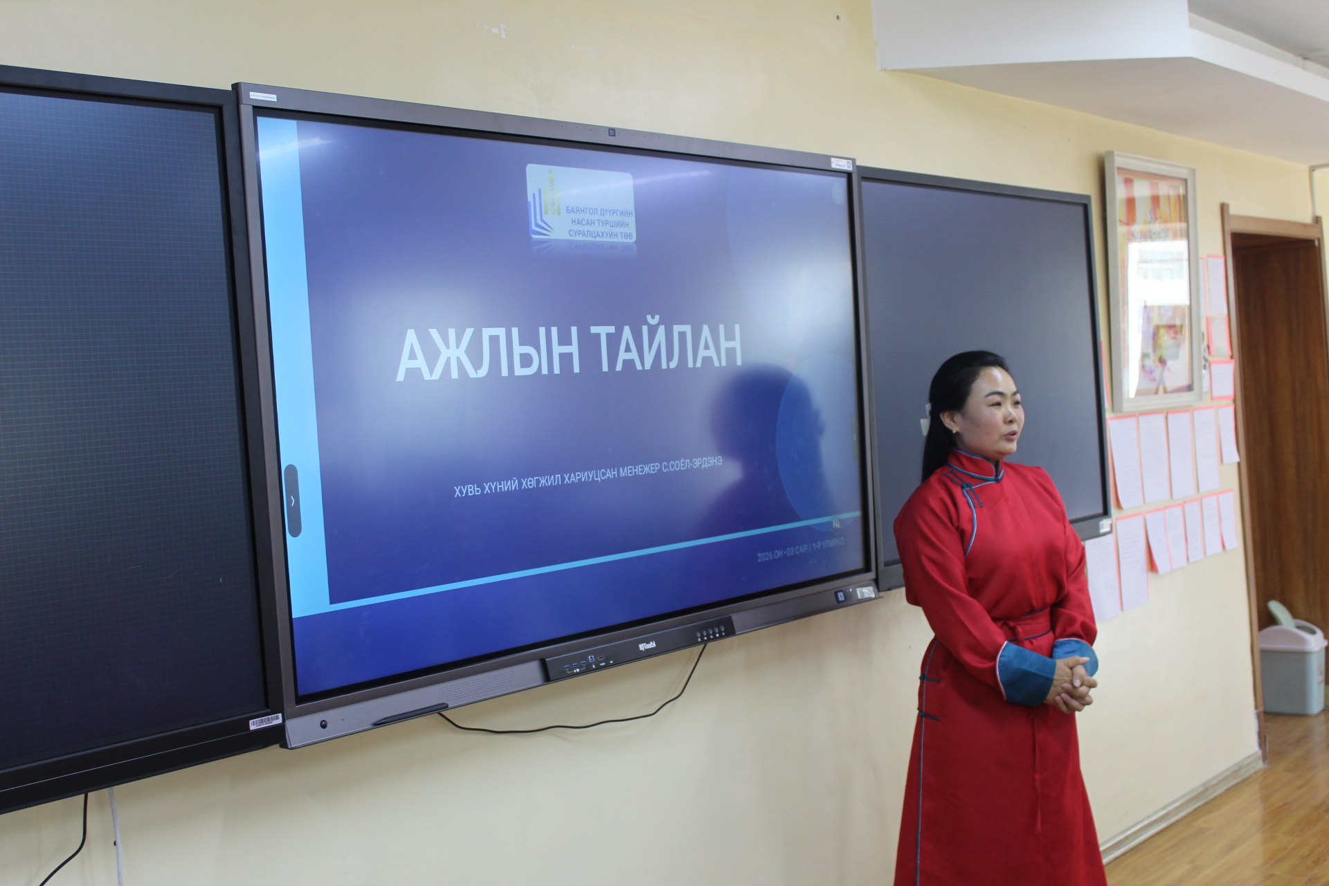 Сургалтын баяр
